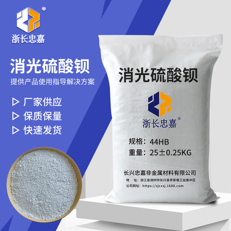 消光硫酸鋇 44HB